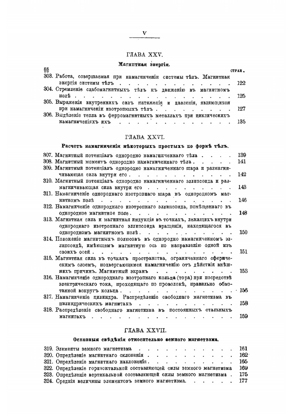 Основания учения об электрических и магнитных явлениях. Часть 2 | И.И. Боргман