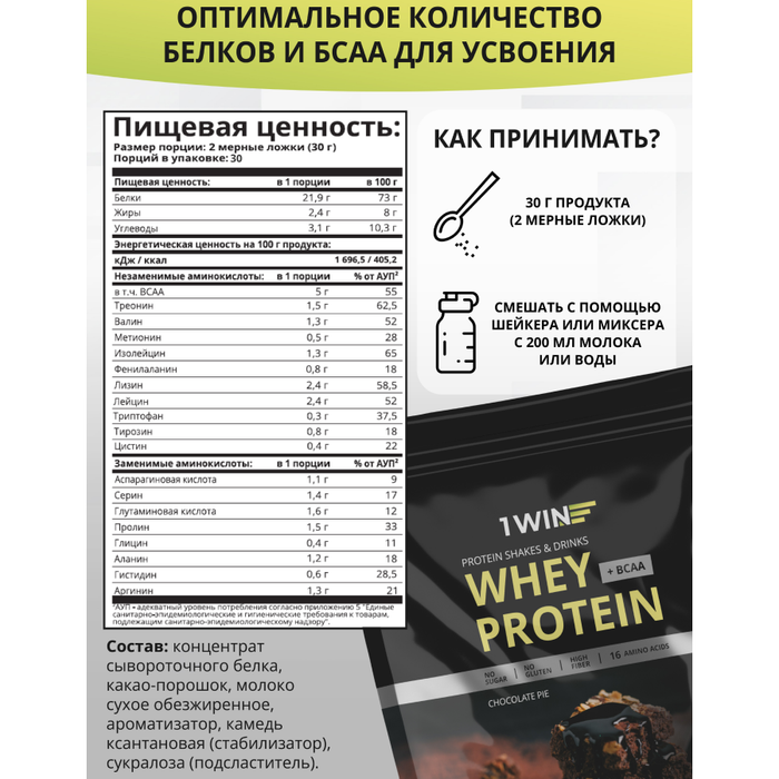 Протеин &quot;Шоколадный пирог&quot;, Whey Protein Chocolate Pie, 1Win, 900 г 2