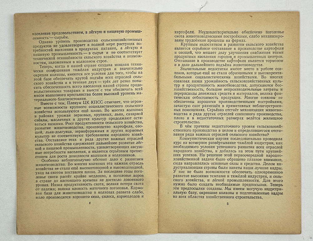 О мерах дальнейшего развития сельского хозяйства СССР.М., Госполитздат., 1953 г.