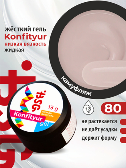 BSG Жёсткий гель для наращивания Konfityur НИЗКАЯ ВЯЗКОСТЬ №80 (13 г)