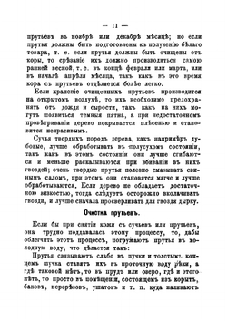 Корзиночное производство и плетение разных поделок из ивы и соломы | Ратков А.П.