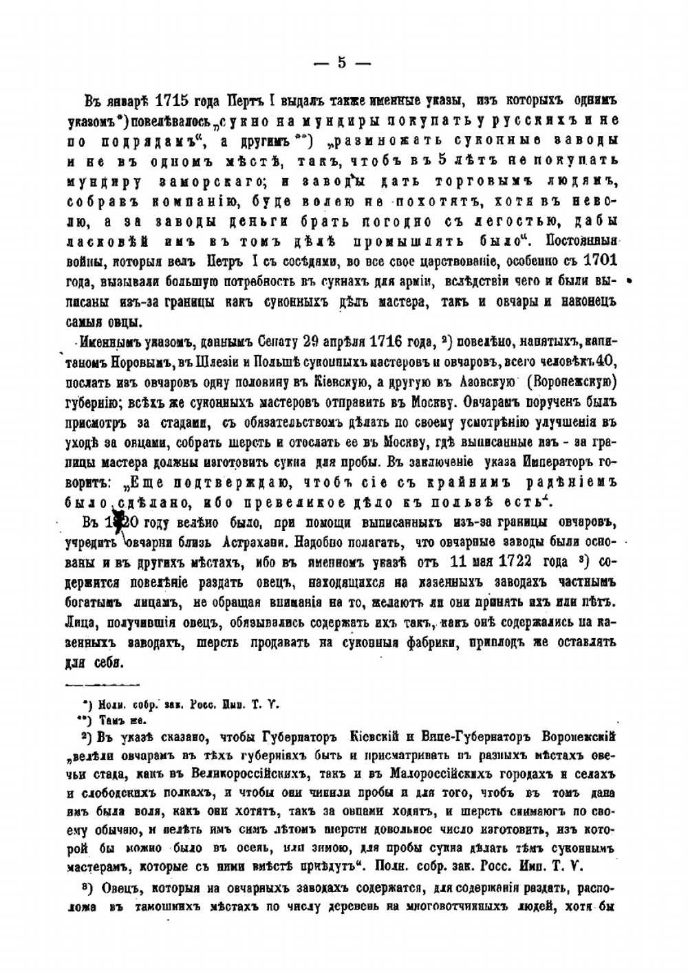 Исторический очерк развития тонкошерстного овцеводства в России и обозрение нынешнего положения его | И. Чернопятов