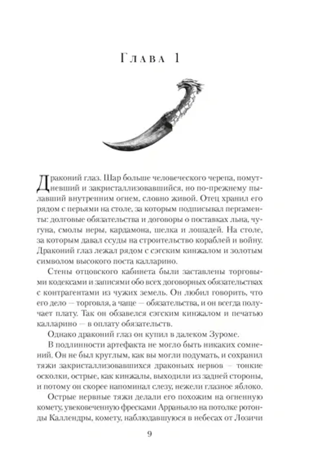 Паоло Бачигалупи "Навола" в серии «Звезды новой фэнтези»