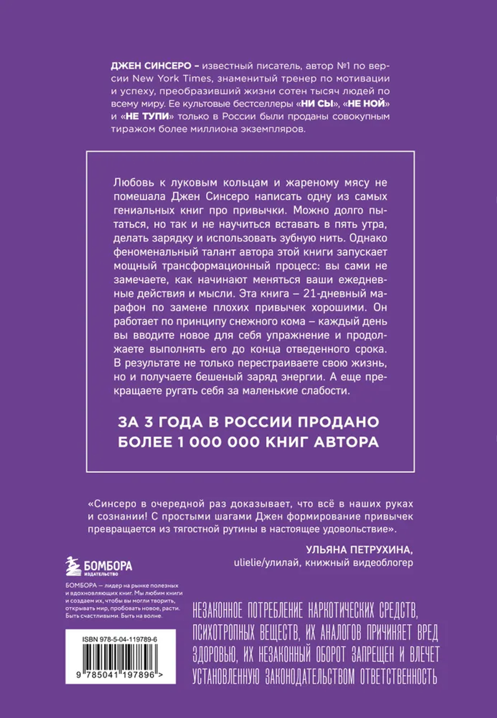 НИ ЗЯ. Откажись от пагубных слабостей, обрети силу духа и стань хозяином своей судьбы