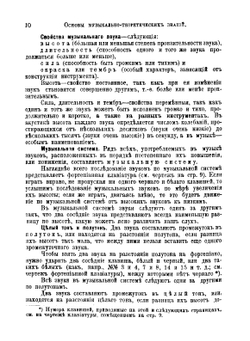 Музыкальное образование. Основы музыкально-теоретических знаний | И. А. Ефрон; Ф. А. Брокгауз; А.И. Пузыревский; Л.А. Саккети