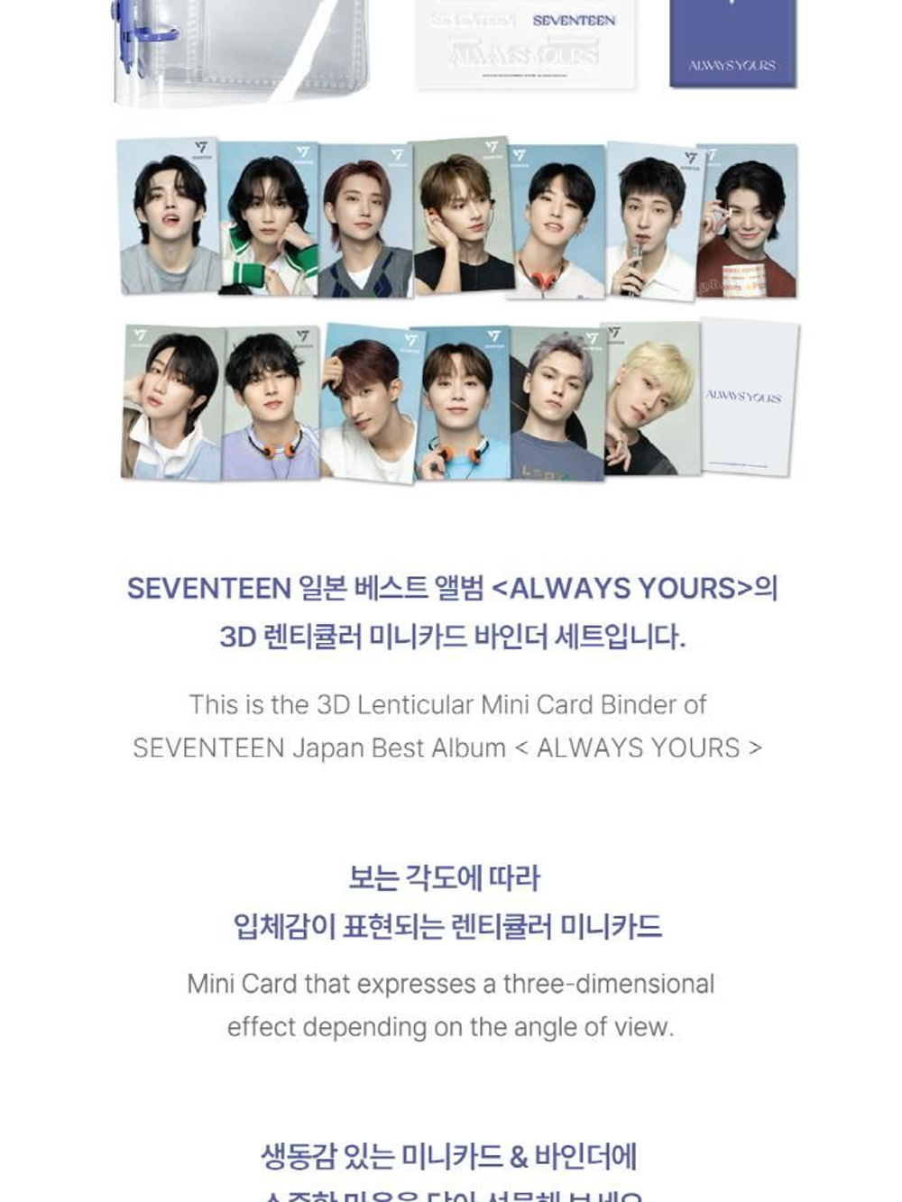 товары SEVENTEEN - ALWAYS YOURS OFFICIAL MD LENTICULAR MINI CARD & BINDER