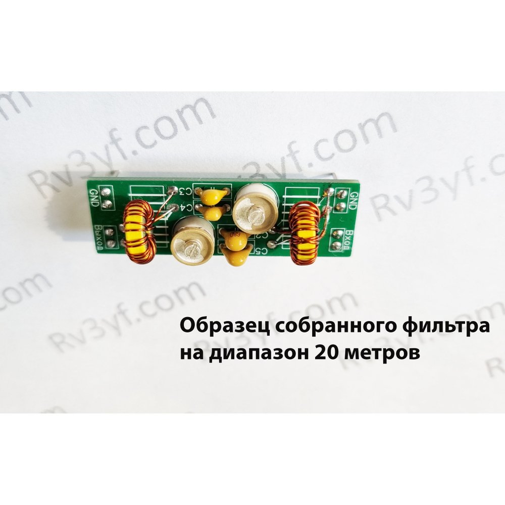 Диапазонный Полосовой Фильтр ДПФ-1.1