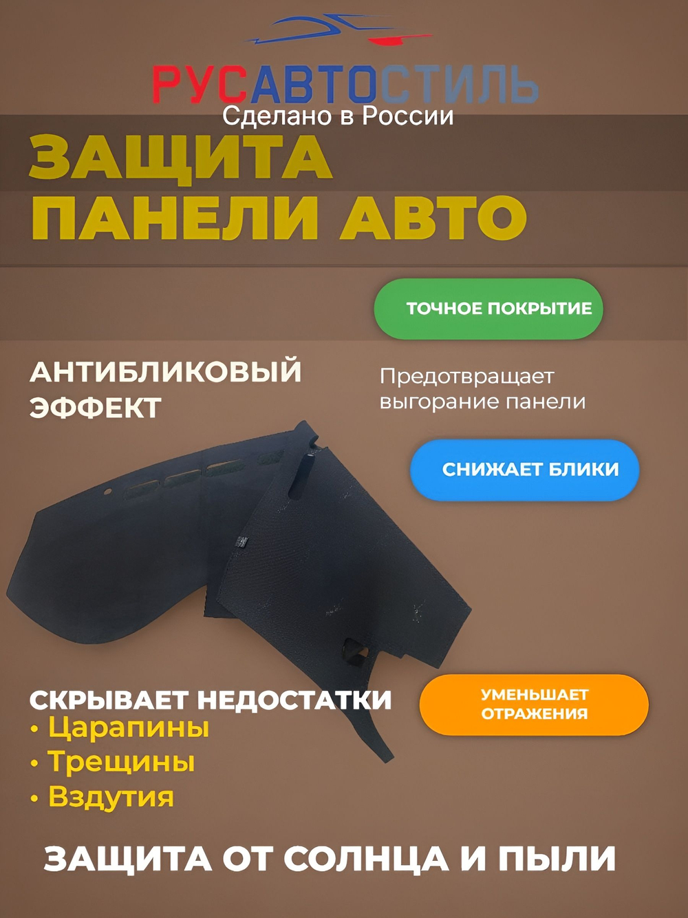 Накидка на панель из алькантары на Renault Sandero II / Logan II 2014 - 2021