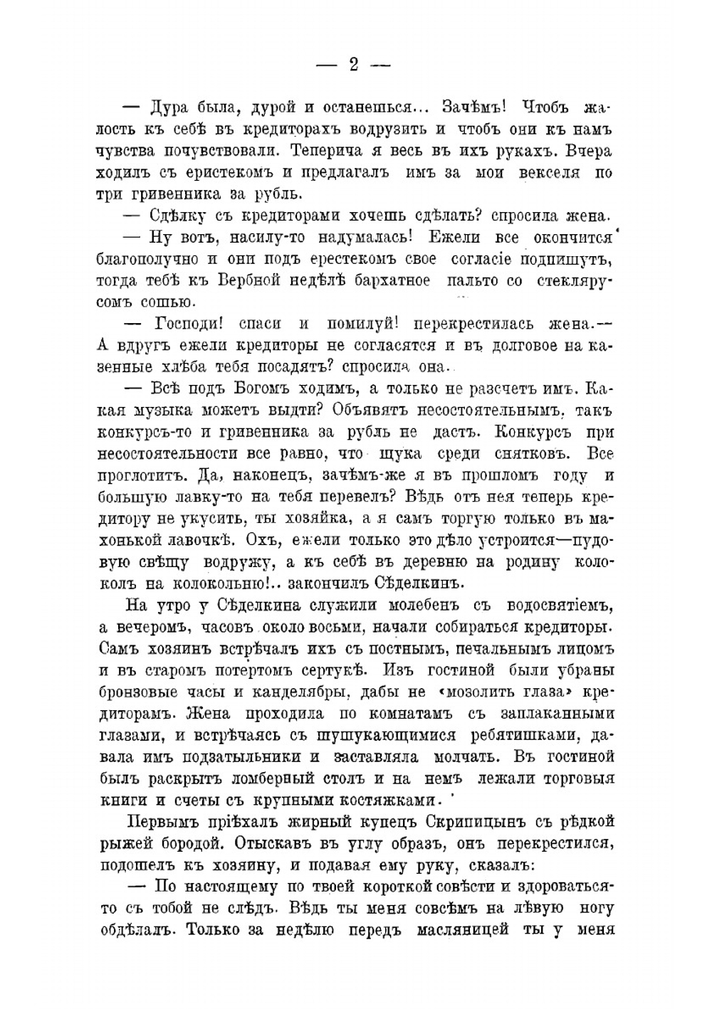 Наши забавники. Картинки с натуры | Лейкин Николай Александрович