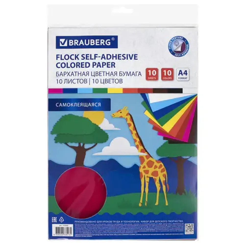 Бархатная бумага самоклеящаяся А4, 10л. 10цв., Brauberg, в папке