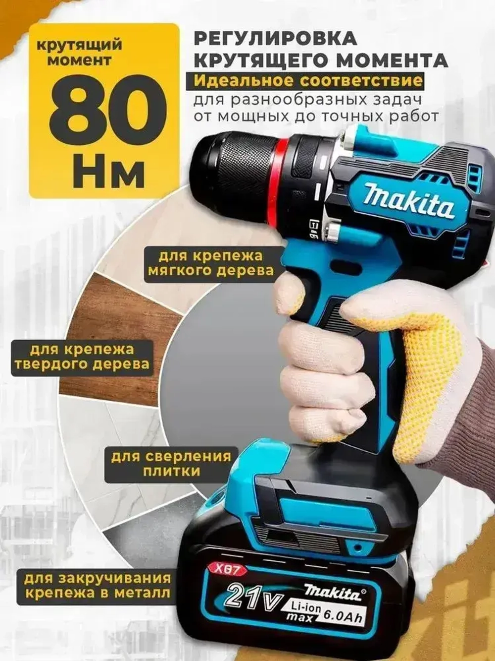 Набор Аккумуляторного Инструмента 3в1 Mkta. 21В 6 Ач / Шуруповерт, Гайковерт, Болгарка