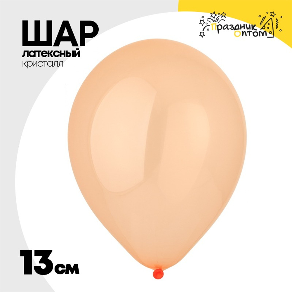 Шар латексный Кристалл 13 см (Оранжевый)