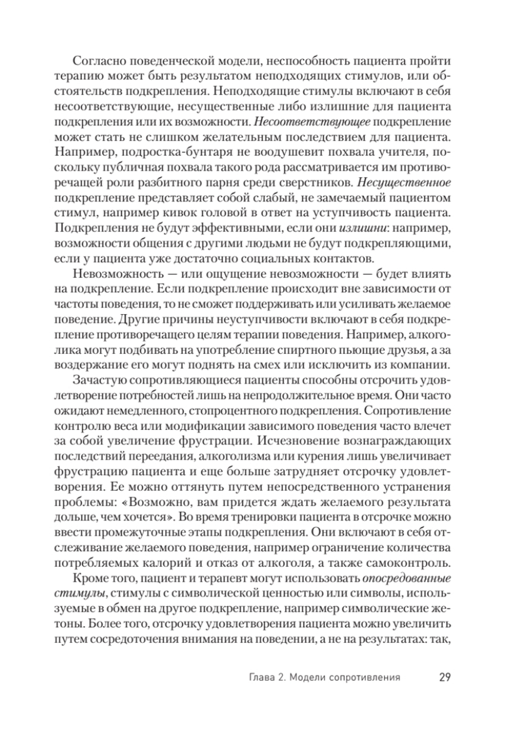 Преодоление сопротивления в когнитивной терапии