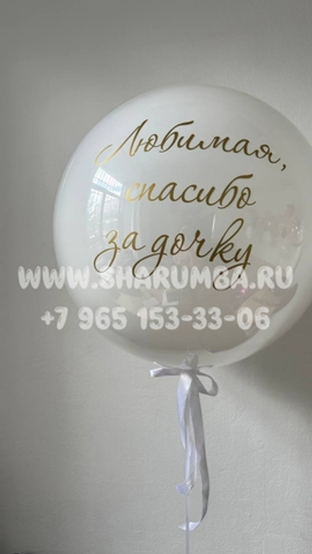 Стеклянный шар "Любимой"