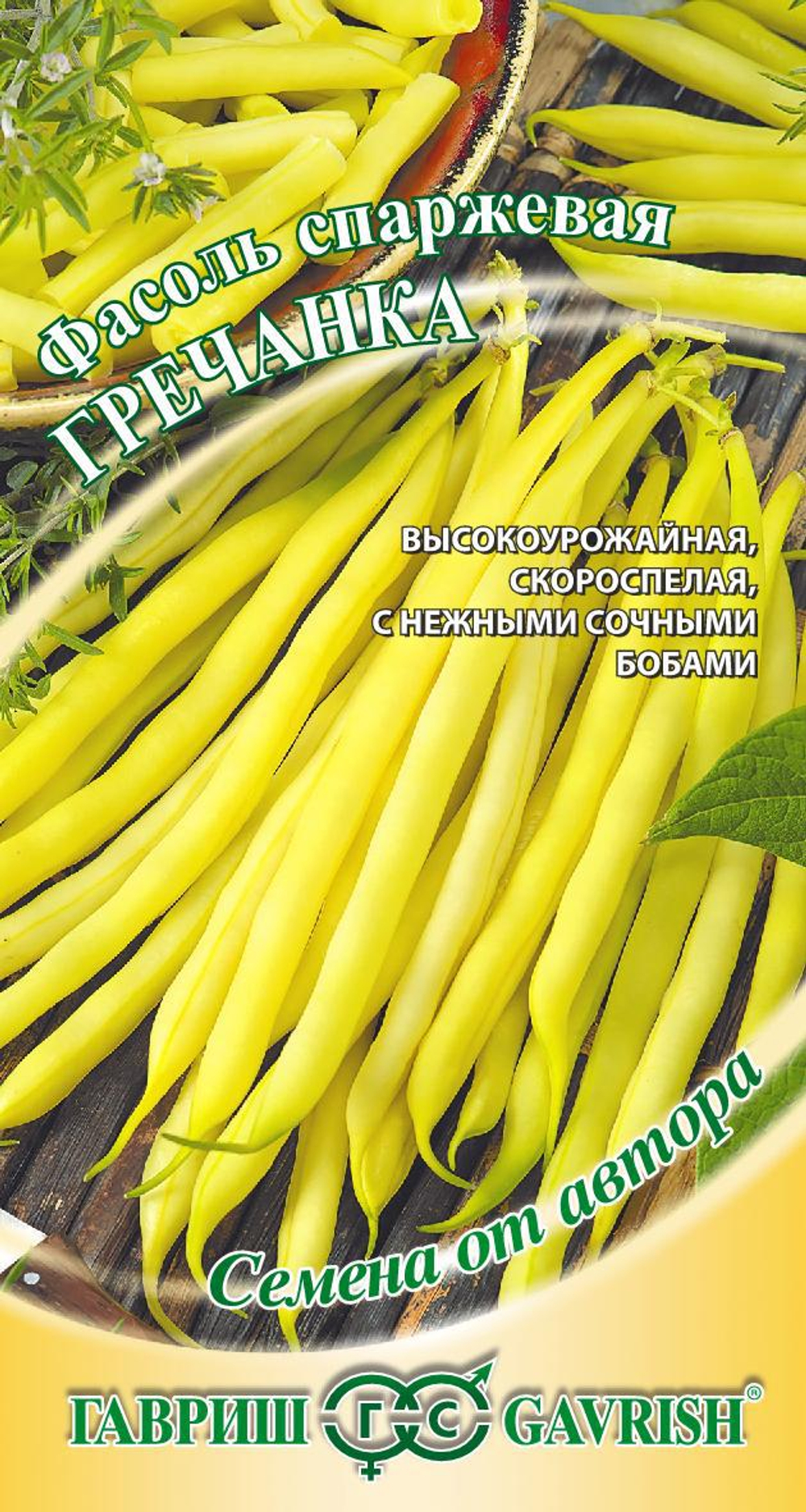 Фасоль Гречанка 5 г Гавриш