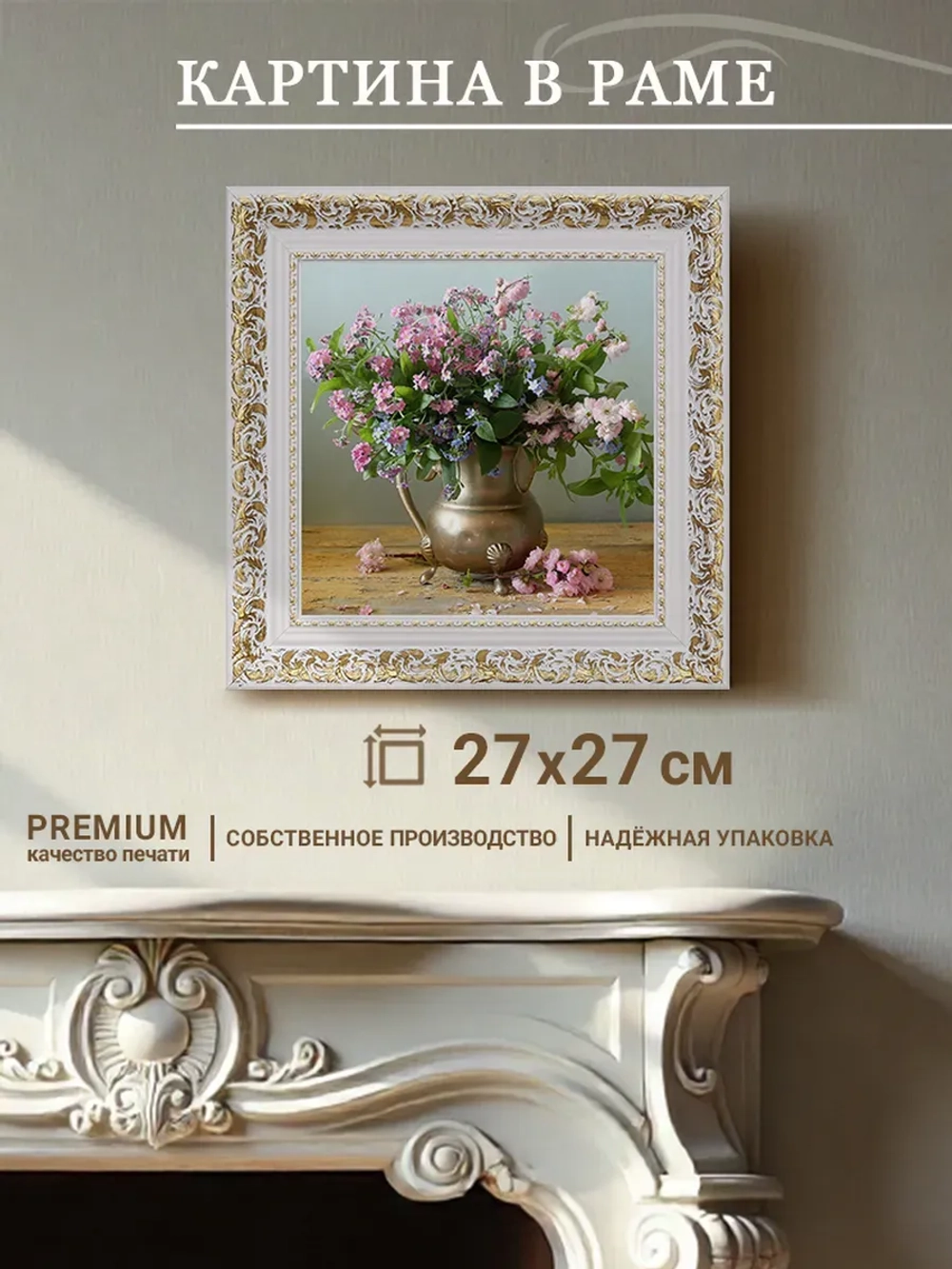 Картина на стену интерьерная на холсте 27*27 см