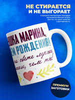 Кружка, Бабушка Марина, с днем рождения!, 330мл