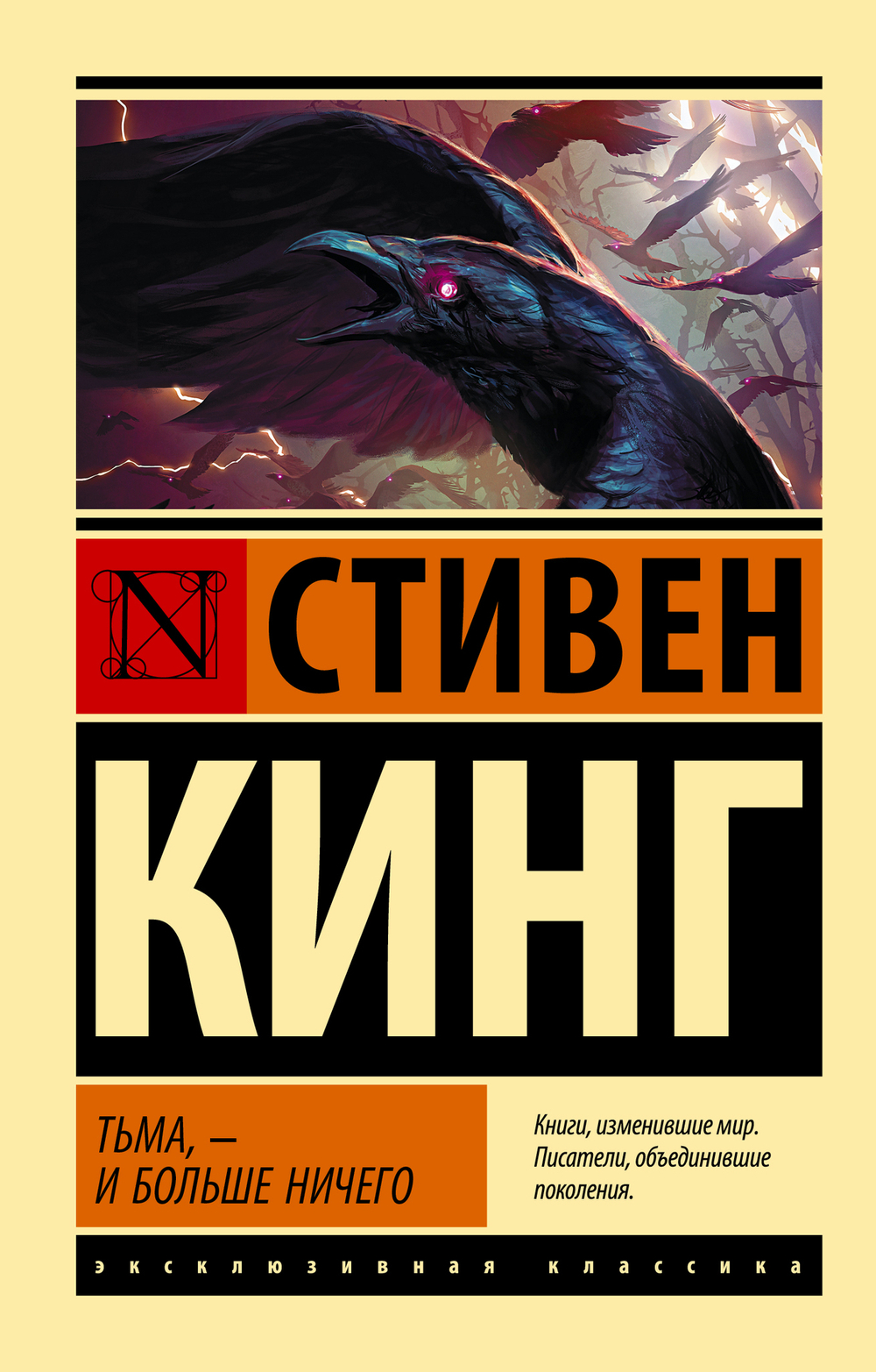 Тьма, - и больше ничего (новый перевод)