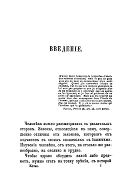 Социальная система и законы ею управляющие | Кетле Ламбер Адольф Жак