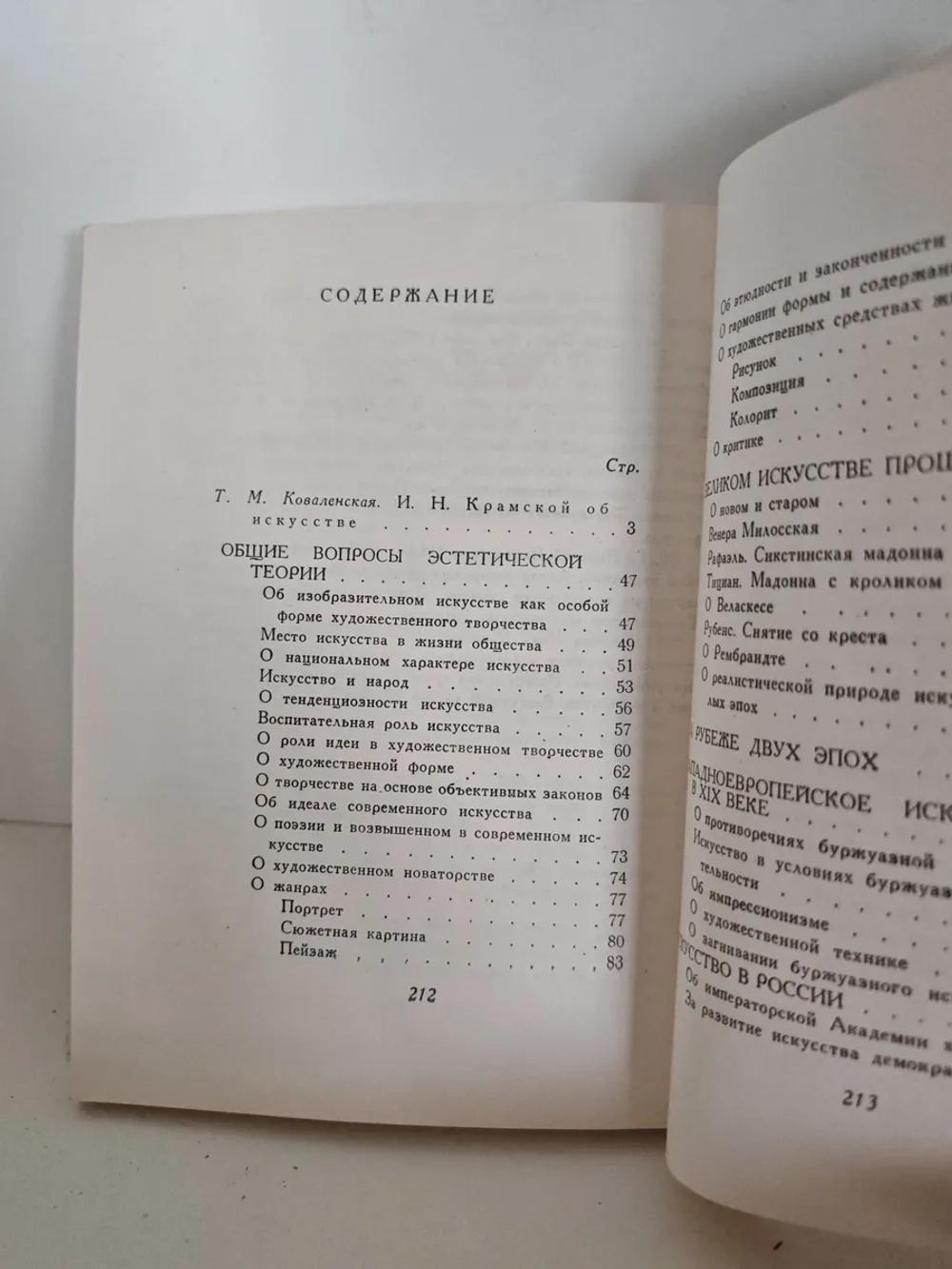 Крамской об искусстве