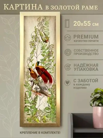 Картина на стену интерьерная на холсте 20*54 см