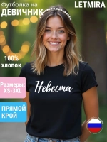 Футболка на девичник