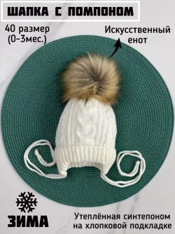 Шапка утепленная для новорожденного