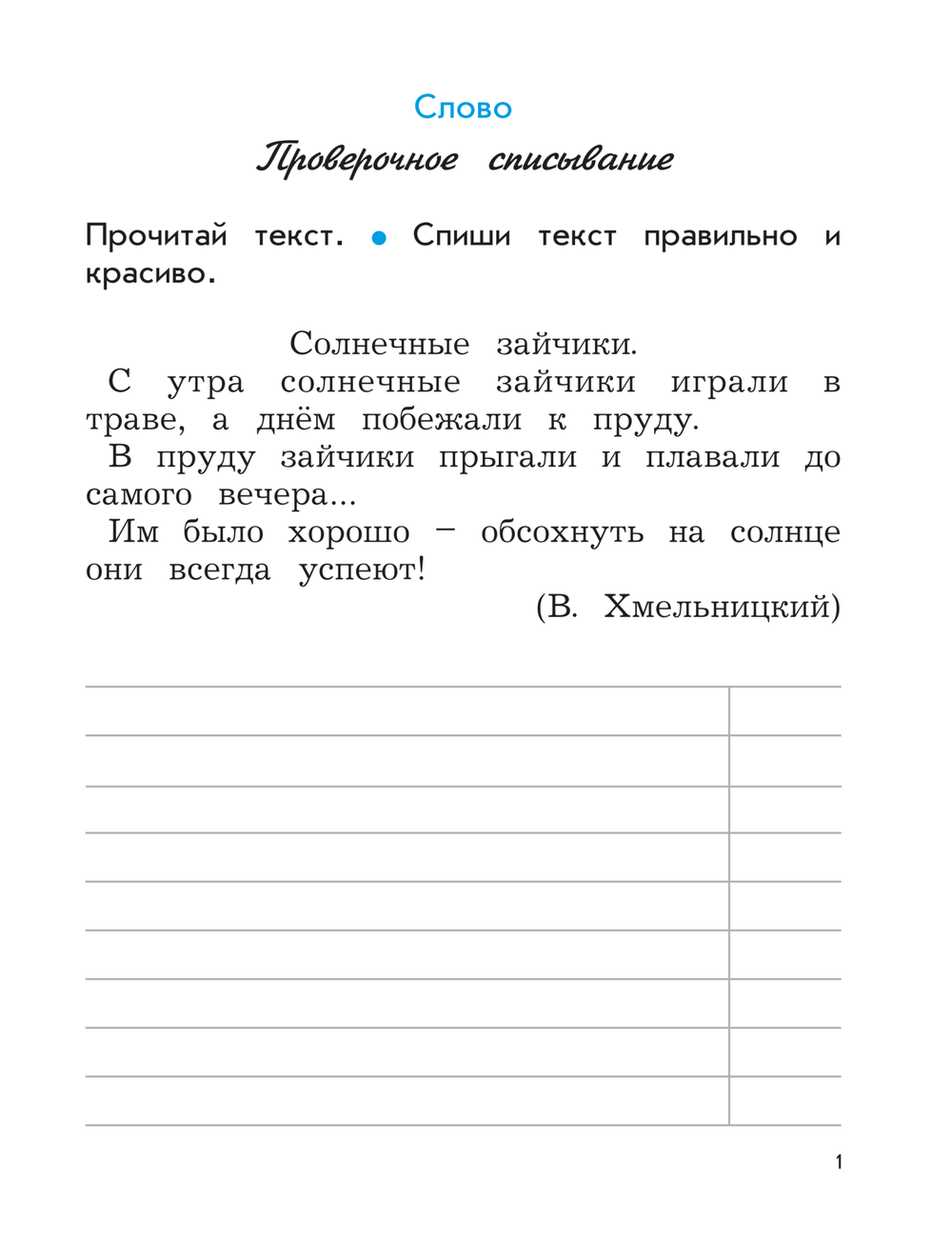 Русский язык 2 кл. Проверочные и контрольные работы В 2-х ч. (Вариантах)