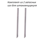 Игла (нож) для разметочного штангенциркуля по металлу