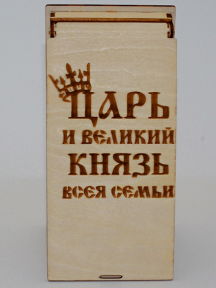 Купюрница "Царь и великий князь всея семьи"