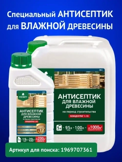 Антисептик для бани и сауны внутри/ обработка дерева для пола, стен, вагонки PROSEPT (Просепт) жидкая пропитка от плесени, грибка и гниения, бесцветная 10 л (арт. 016-10)