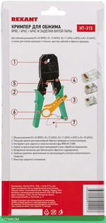 Кримпер Rexant HT-200 (12-3441)