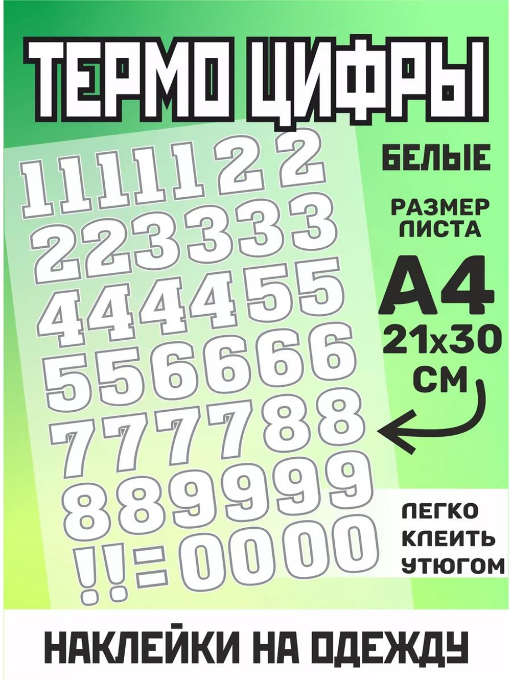 Термо наклейка цифра 1 на спортивную одежду
