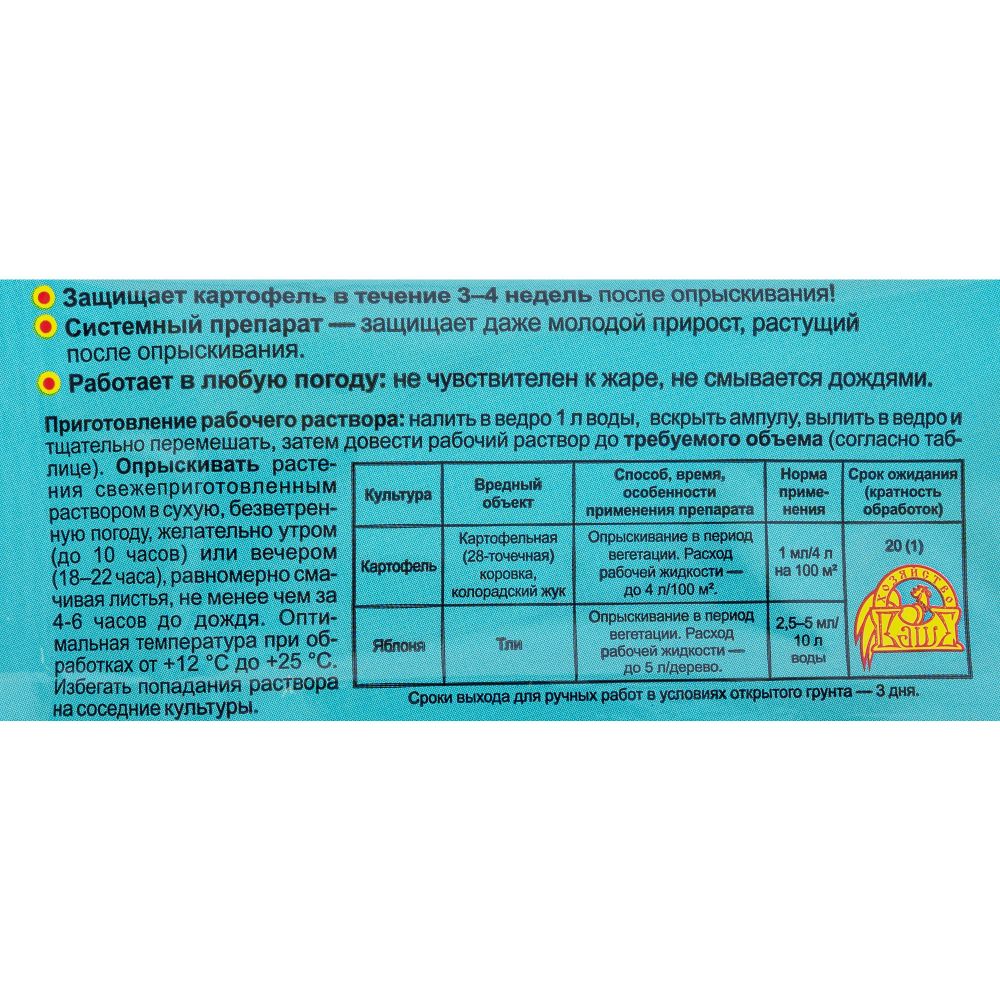 Корадо 1 мл от колорадского жука и тли (1 сотка)