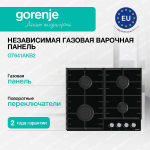 Независимая газовая варочная панель Gorenje GT641AKB2