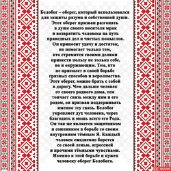Деревянный славянский оберег Белобог