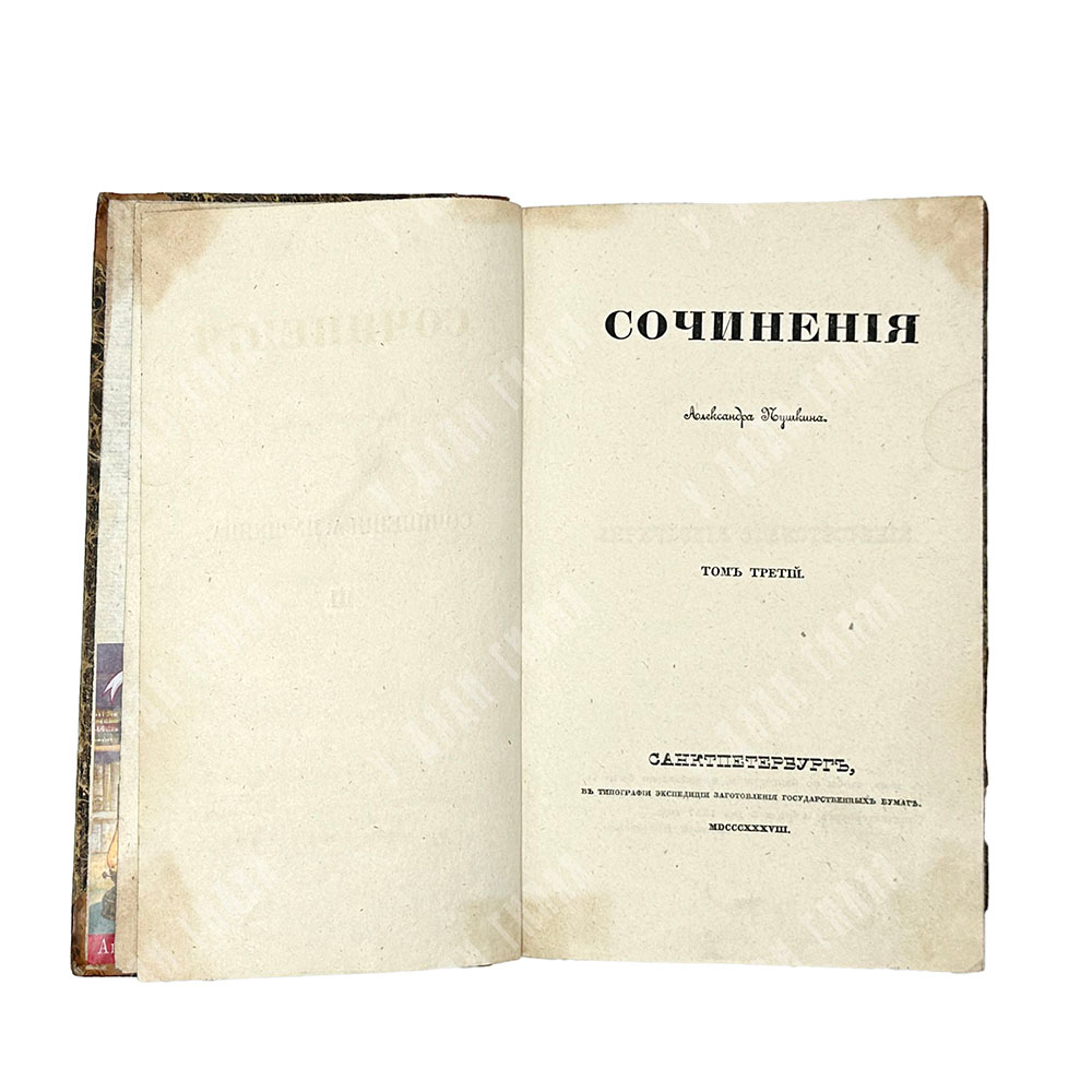 [Первое посмертное издание] Сочинения Александра Пушкина. Т. 1–8. — СПб.: Т. Глазунов. 1938-1841