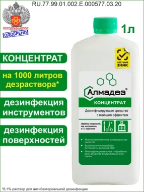 Дезинфицирующие средства Алмадез