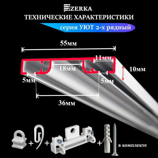 Алюминиевый потолочный карниз для штор 470см УЮТ-2 двухрядный белый
