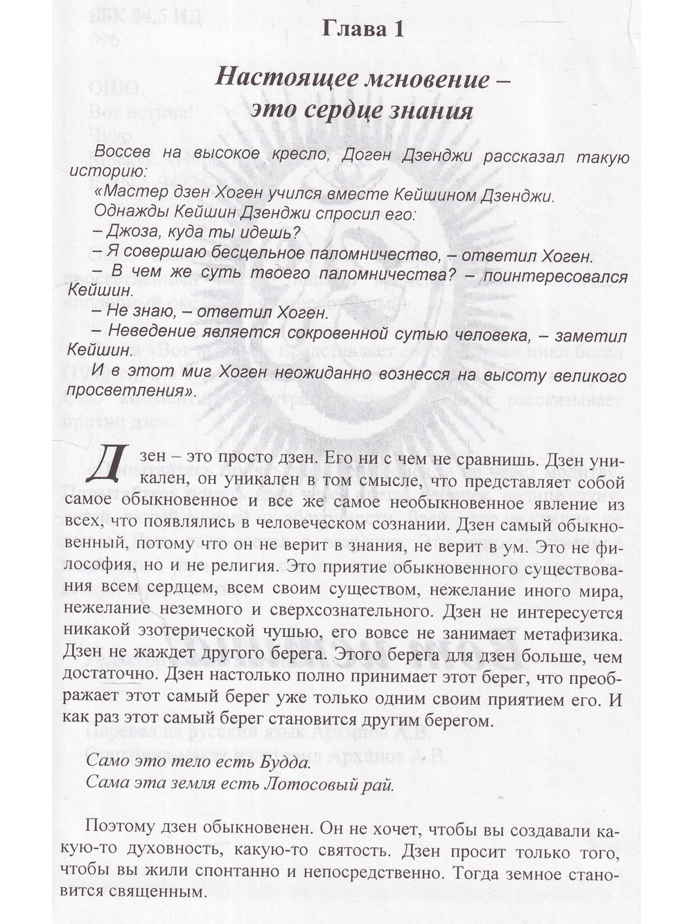Вот истина! Чудо