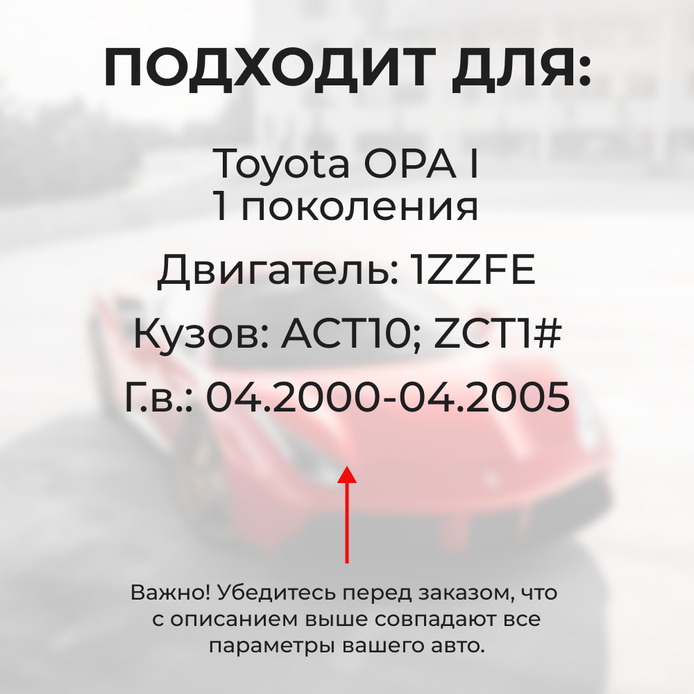 Втулки натяжителя ремня генератора Toyota OPA 04.2000-04.2005 (Двигатель 1ZZFE) (NR1)