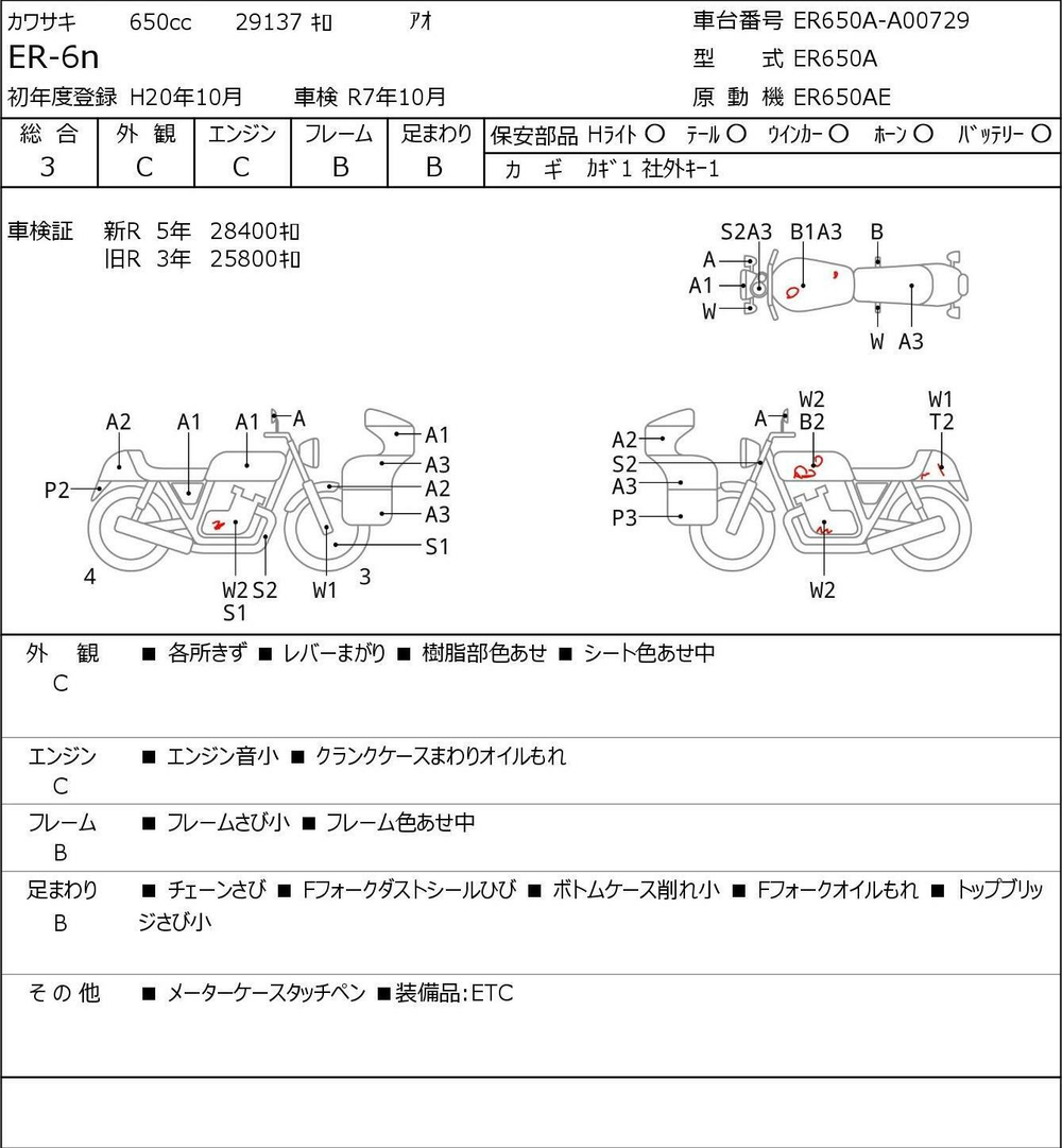 Kawasaki ER-6N 042009