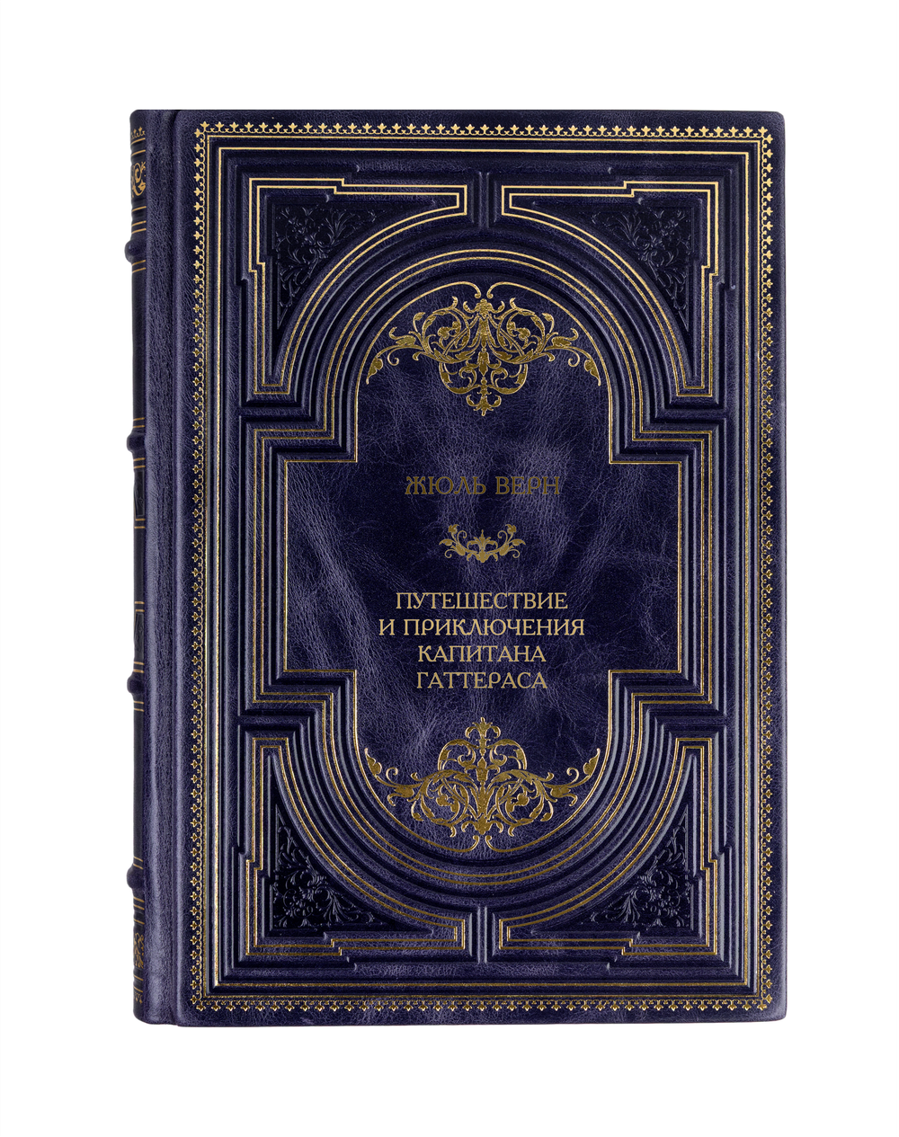 Жюль Верн - Путешествие и приключения капитана Гаттераса. Книга в кожаном переплёте.