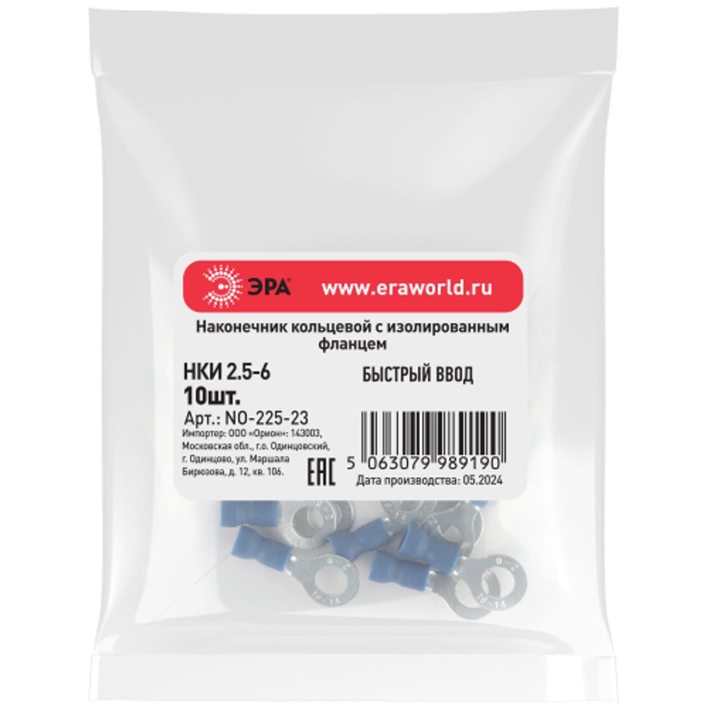 Наконечник кольцевой ЭРА NO-225-23 НКИ 2.5-6 с изолированным фланцем упаковка 10 шт