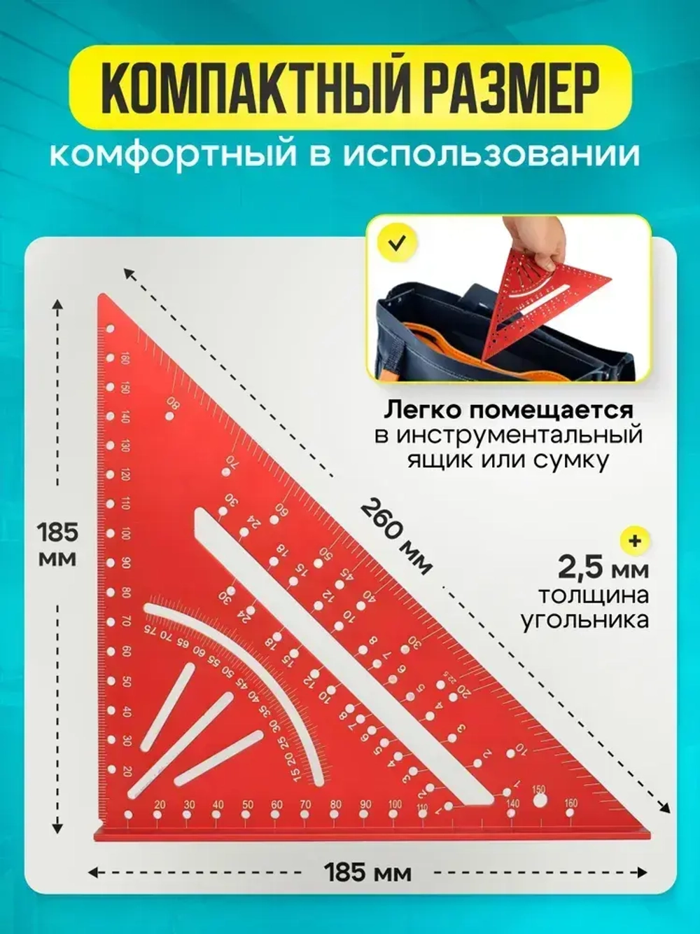 Угольник Свенсона столярный метрический 180мм, красный, алюминий