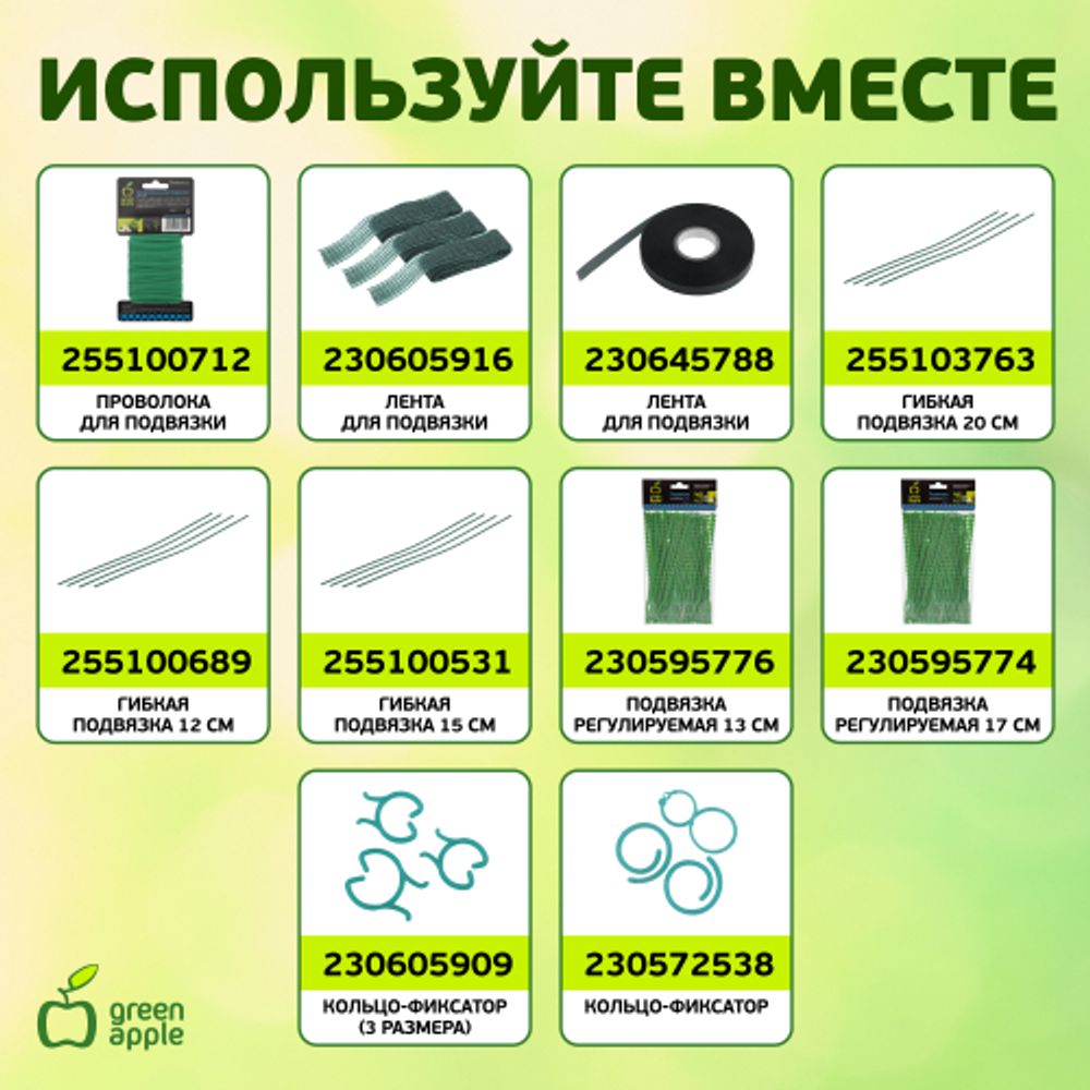 GLSCL-6 GREEN APPLE Комплект для вьющихся растений сборный 1,8*2,1м | GREEN APPLE