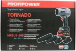 Аккумуляторная бесщеточная воздуходувка PROFIPOWER "Tornado" MKBUB-20В (20В, Li-ion-1шт, 4.0Ач, З/У, с насадками, в коробке)
