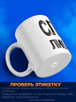 Кружка, слезы либералов, 330мл. 1шт.