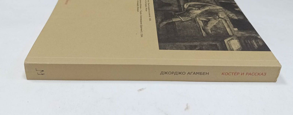 Костер и рассказ