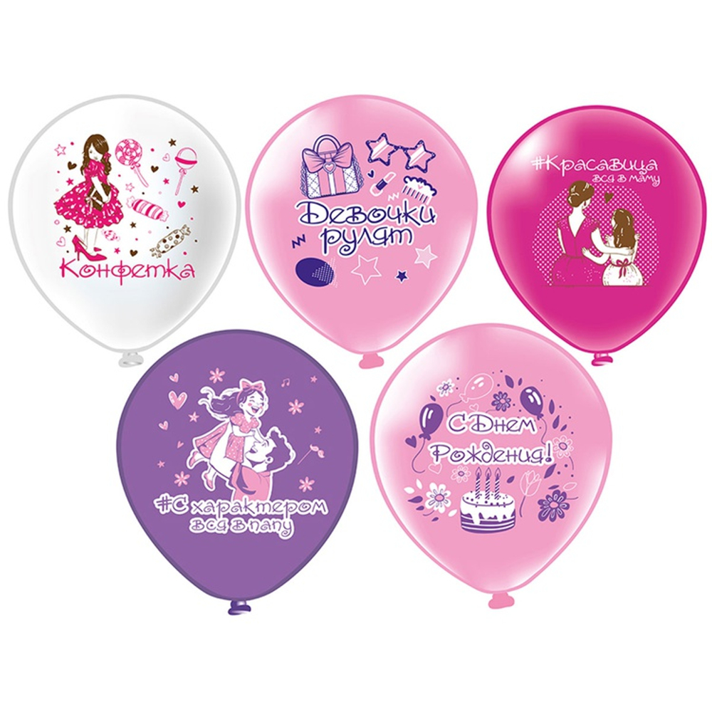 Шар латексный 30см С ДР! Девочки рулят (Ассорти)